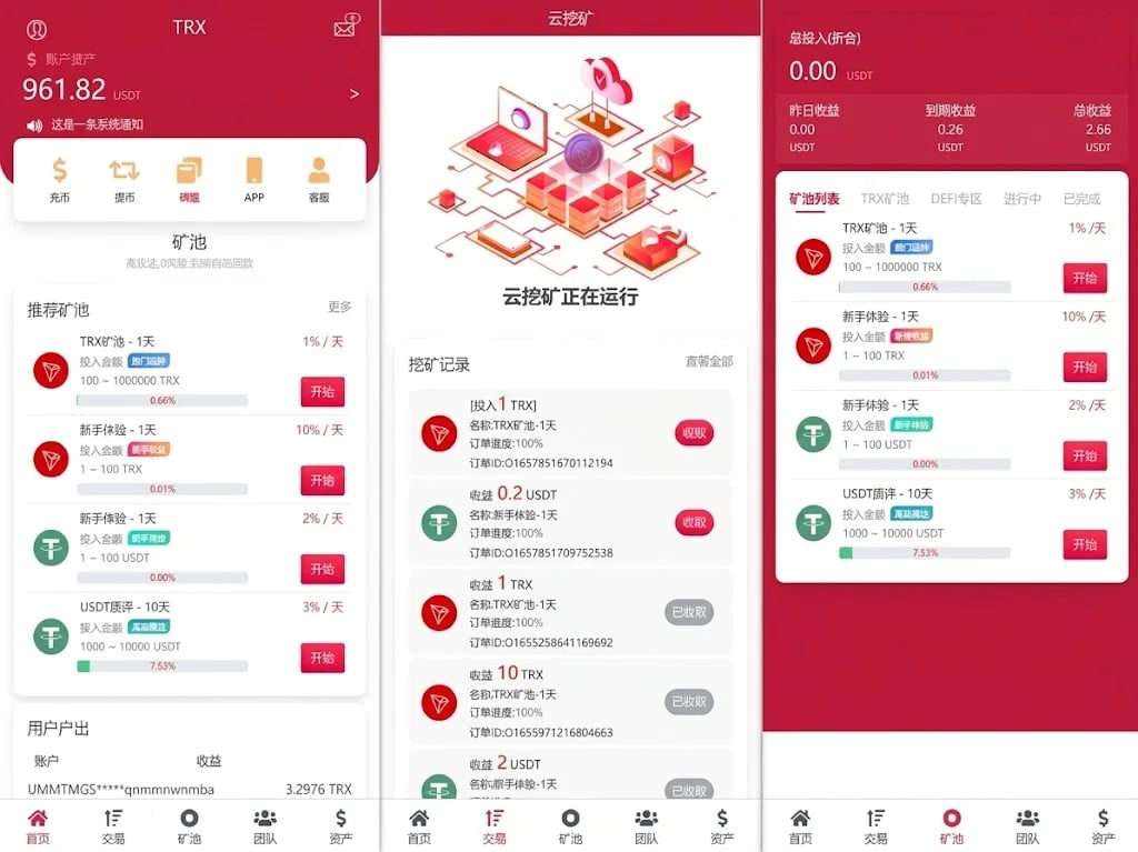 区块链云挖矿-TRX质押云挖矿投资理财